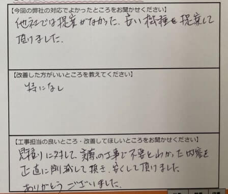 お客様の声